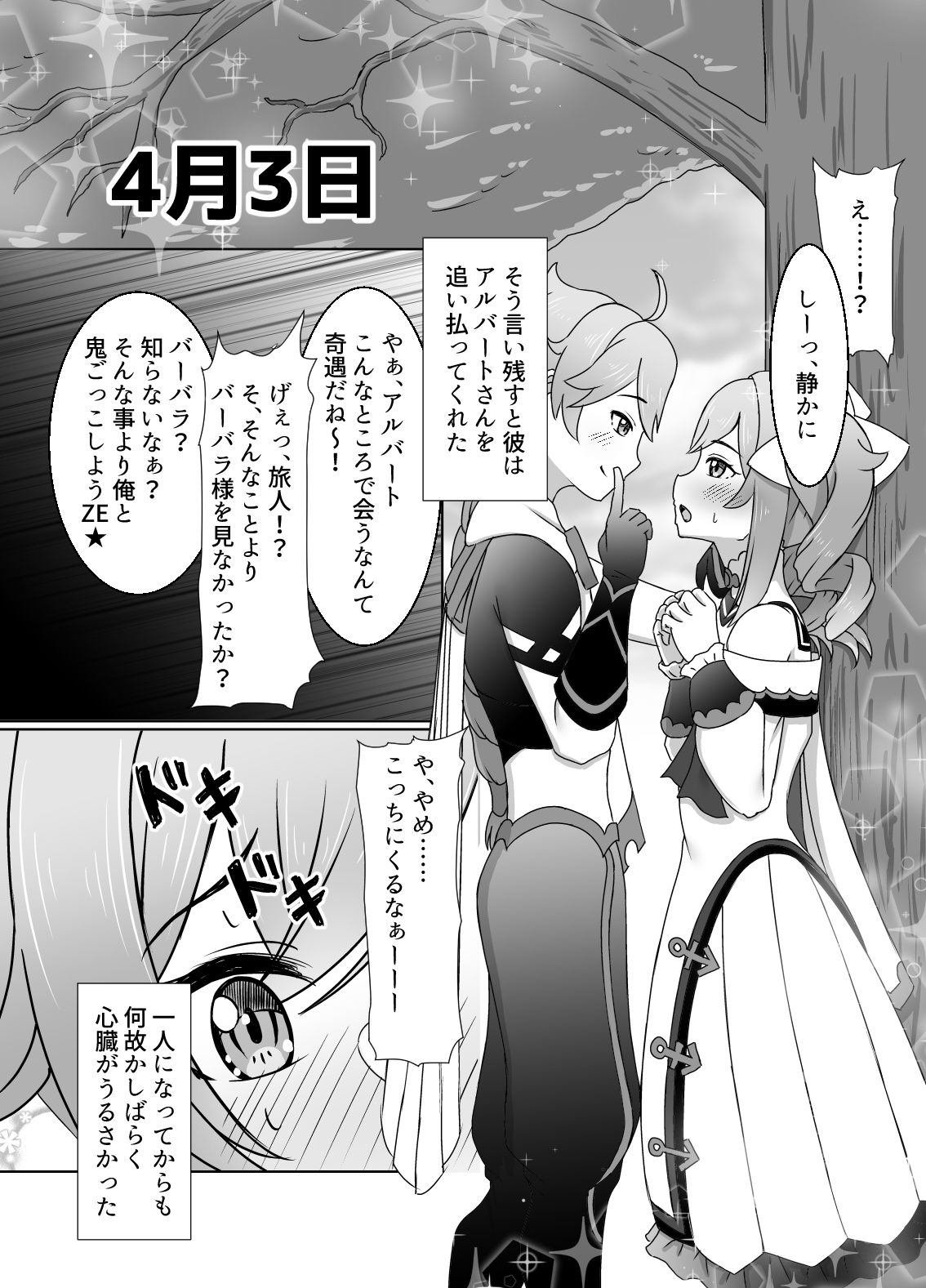あなたにつながる30日｜みみえにっき サンプル画像 4