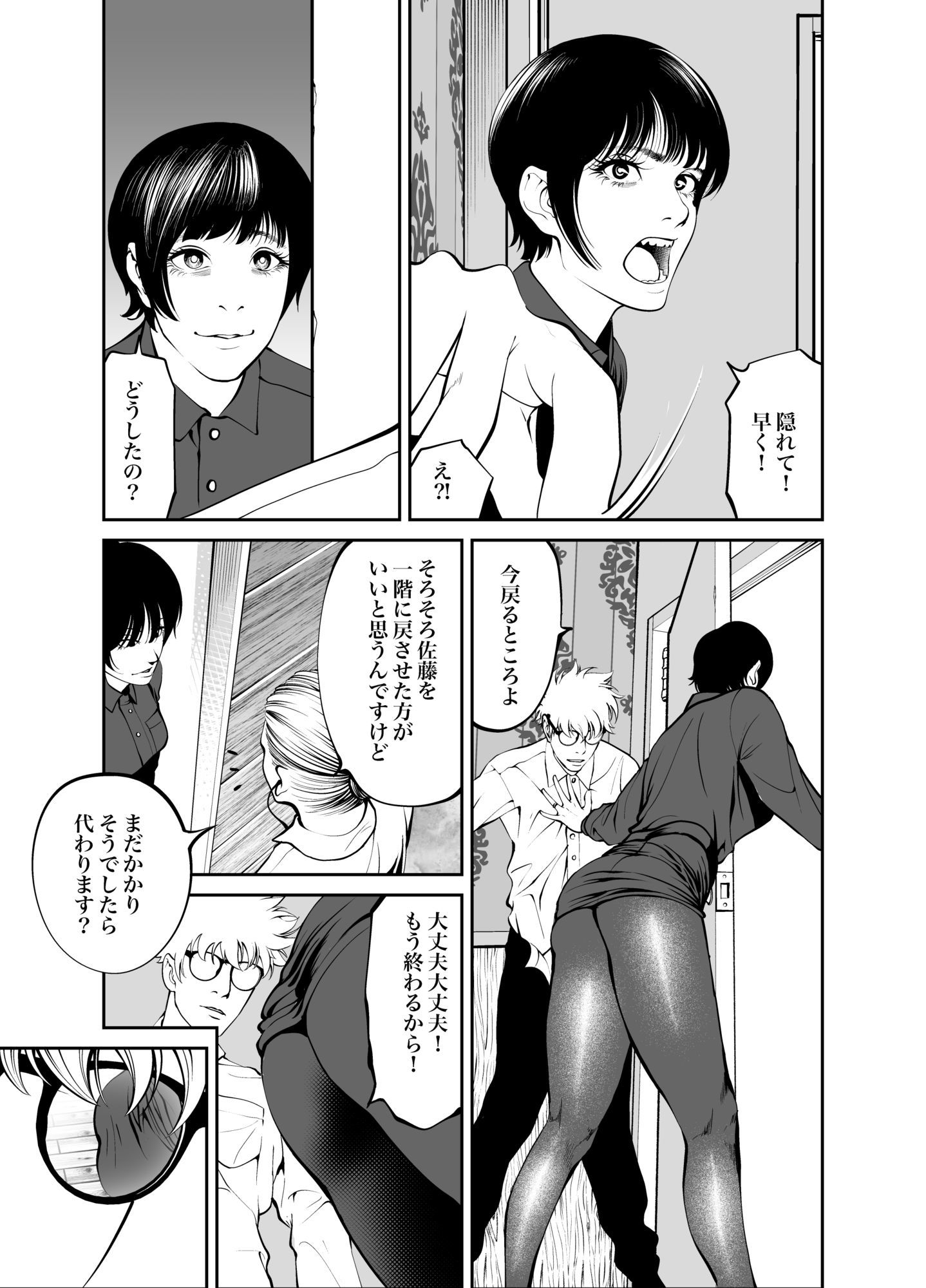 鬼人妻上司(総集編)|蕎麦 サンプル画像 5