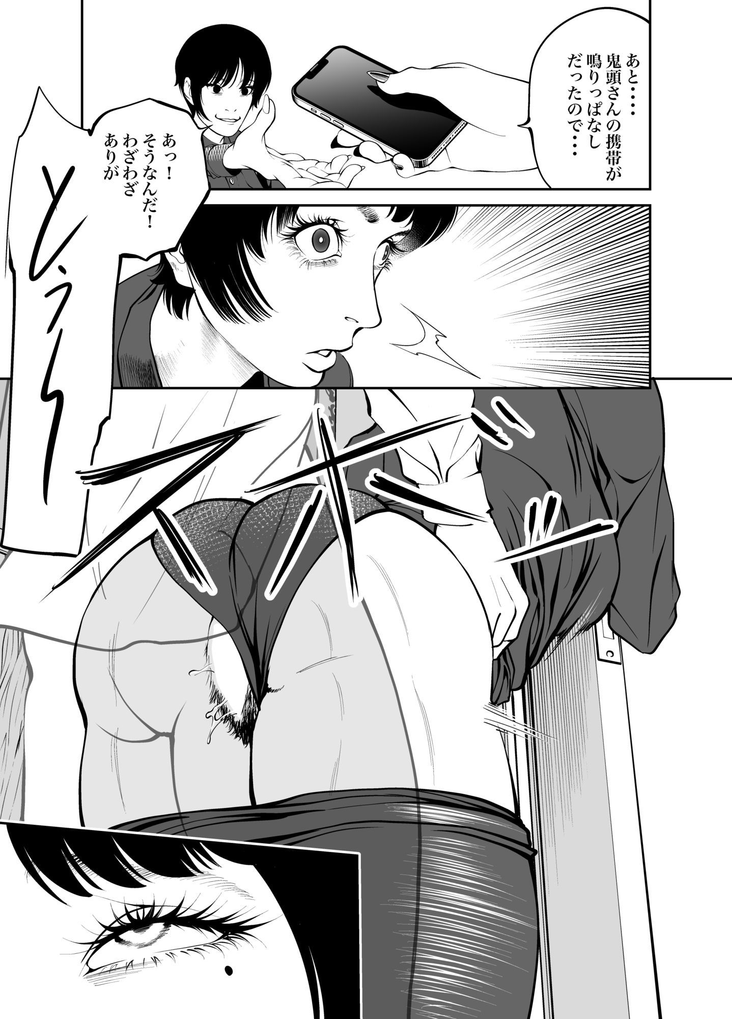 鬼人妻上司(総集編)|蕎麦 サンプル画像 6