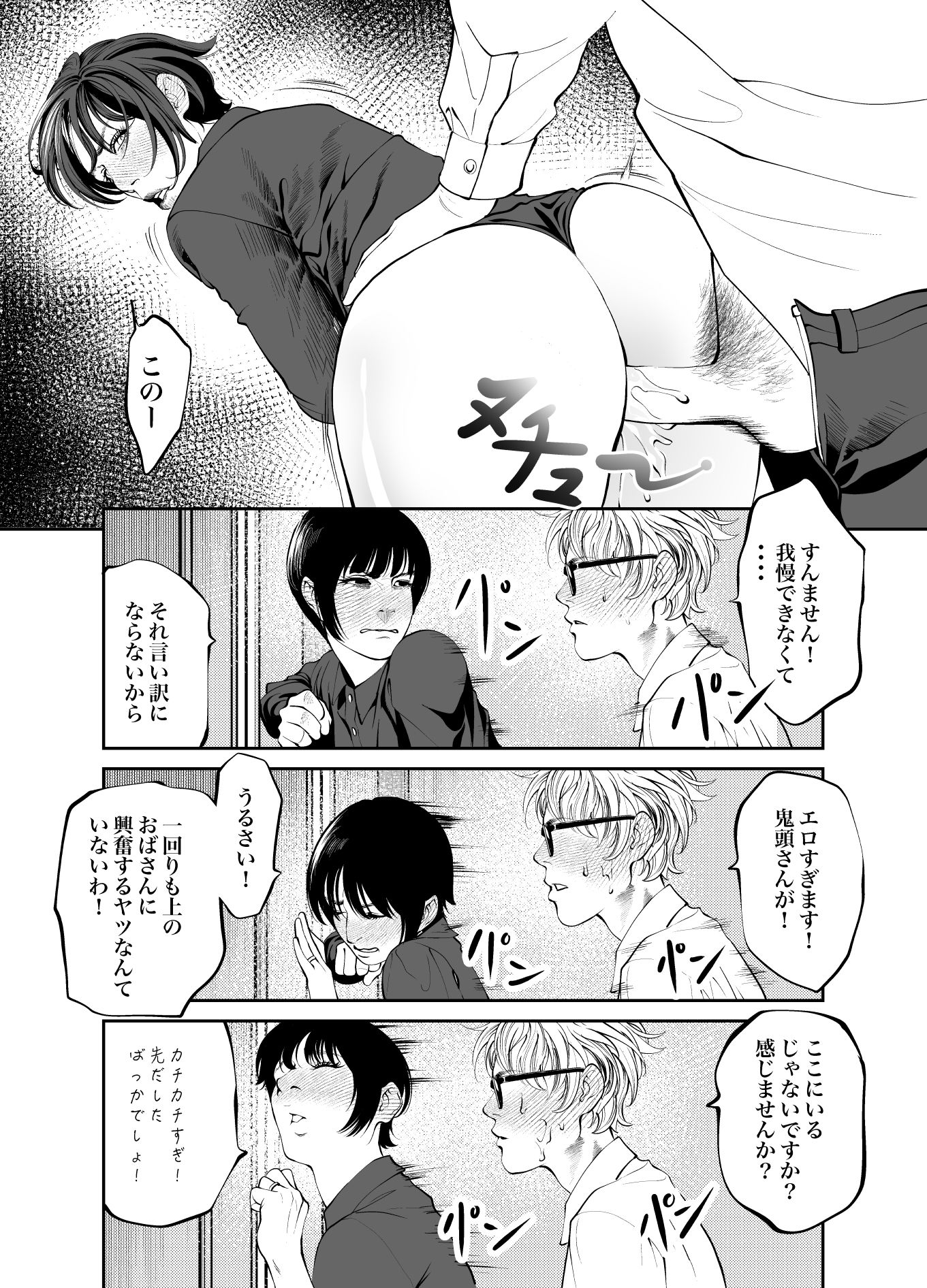 鬼人妻上司(総集編)|蕎麦 サンプル画像 8