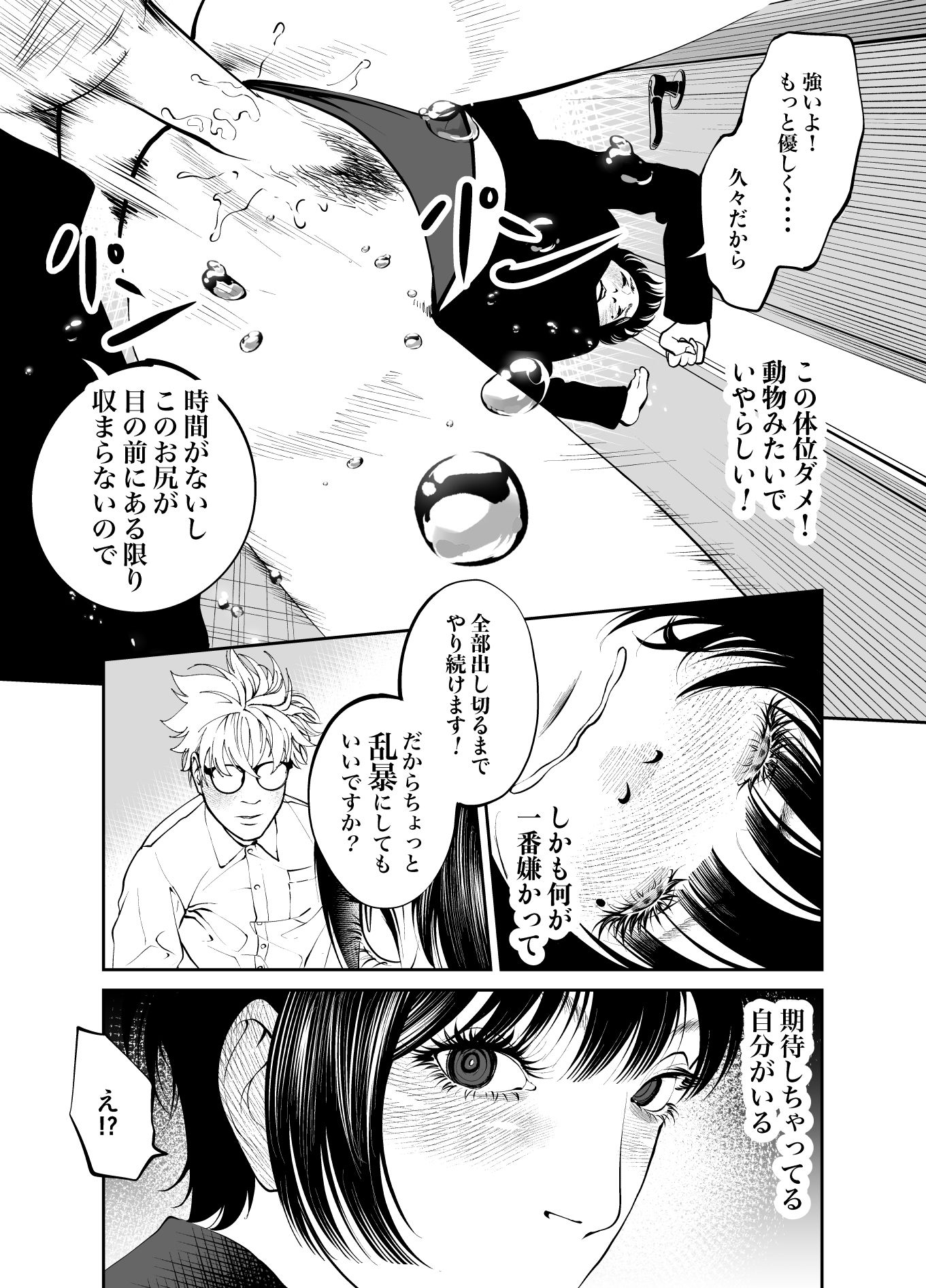 鬼人妻上司(総集編)|蕎麦 サンプル画像 10