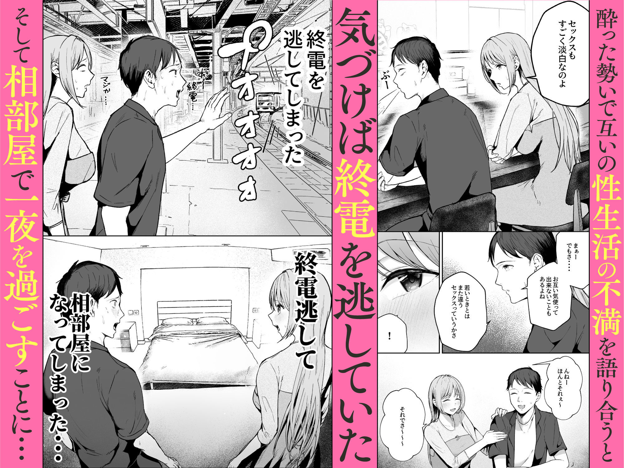 元カノと同窓会で再会、終電逃して相部屋に。〜お互い結婚間近で浮気セックスしてしまいました〜|バケツプリン サンプル画像 2