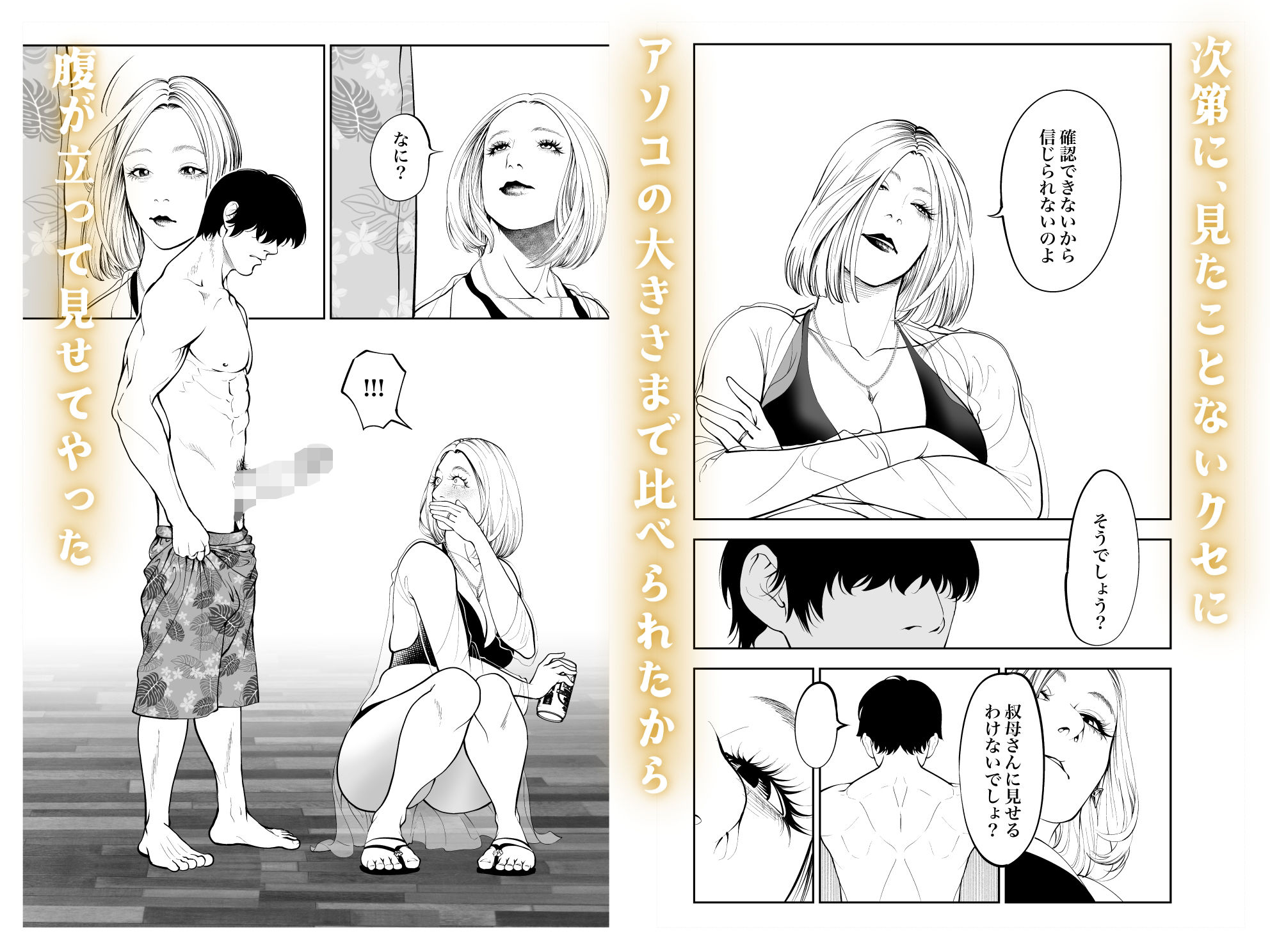 おばさんと海の家で サンプル画像 4