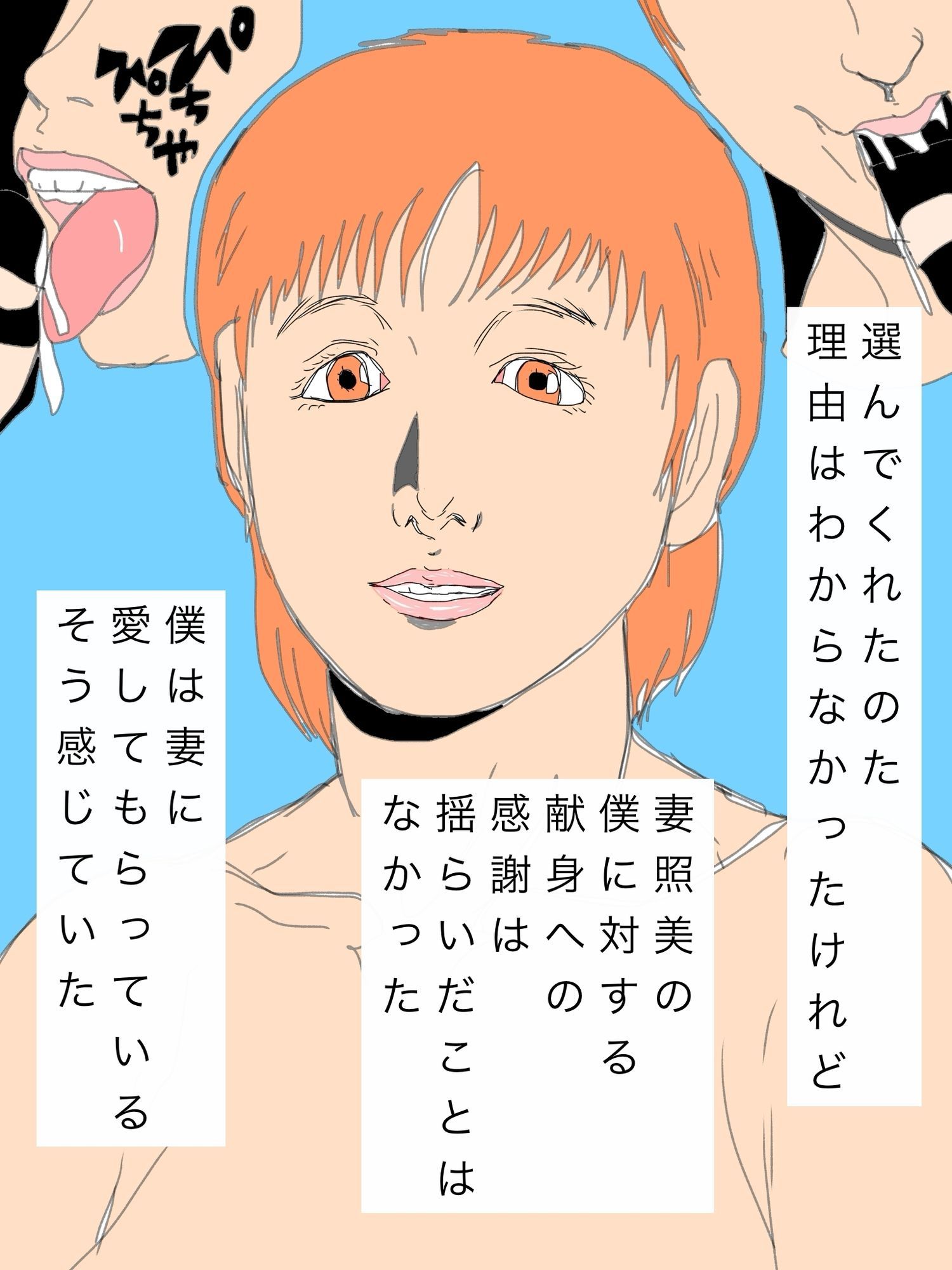 冴えない僕の人生を明るく照らしてくれた妻の全てが男の指示だった｜N-zumi-ha サンプル画像 2