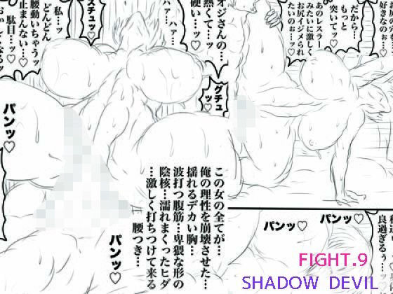 SHADOW DEVIL FIGHT.9｜BLACK SOUSAI STUDIO