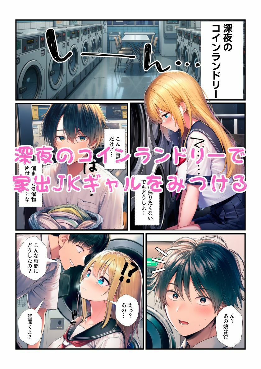 家出ギャルコレクション！出会ったら即エッチで部屋に連れていって最後に4Pしちゃう！｜しっぽ サンプル画像 1