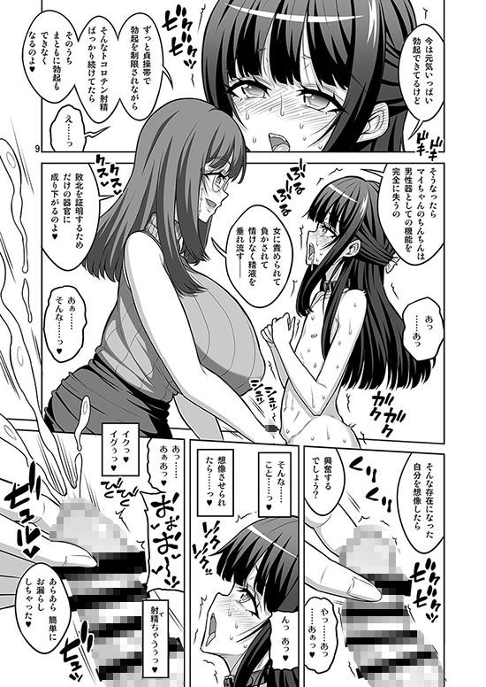 男の娘はふたなりお姉さんに管理されたい サンプル画像 3