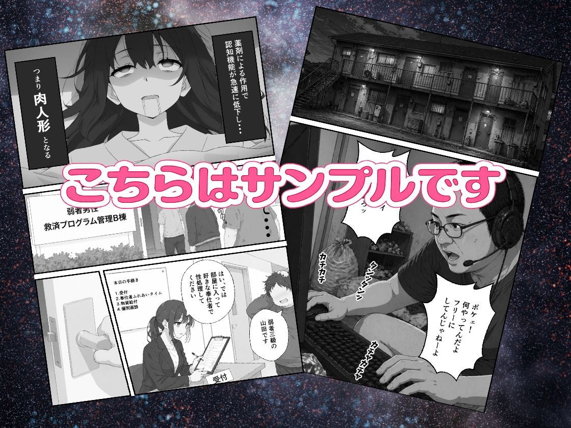 弱者男性保護法ー究極の特権を弱者のアナタにー サンプル画像 3