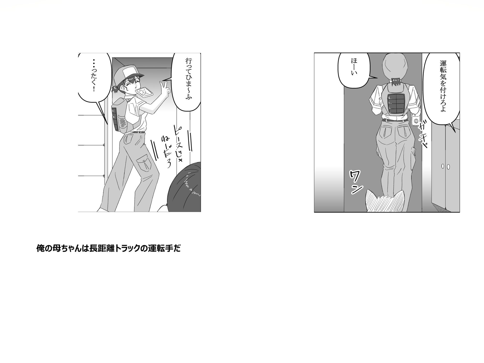 俺の母ちゃん｜ENMA サンプル画像 1