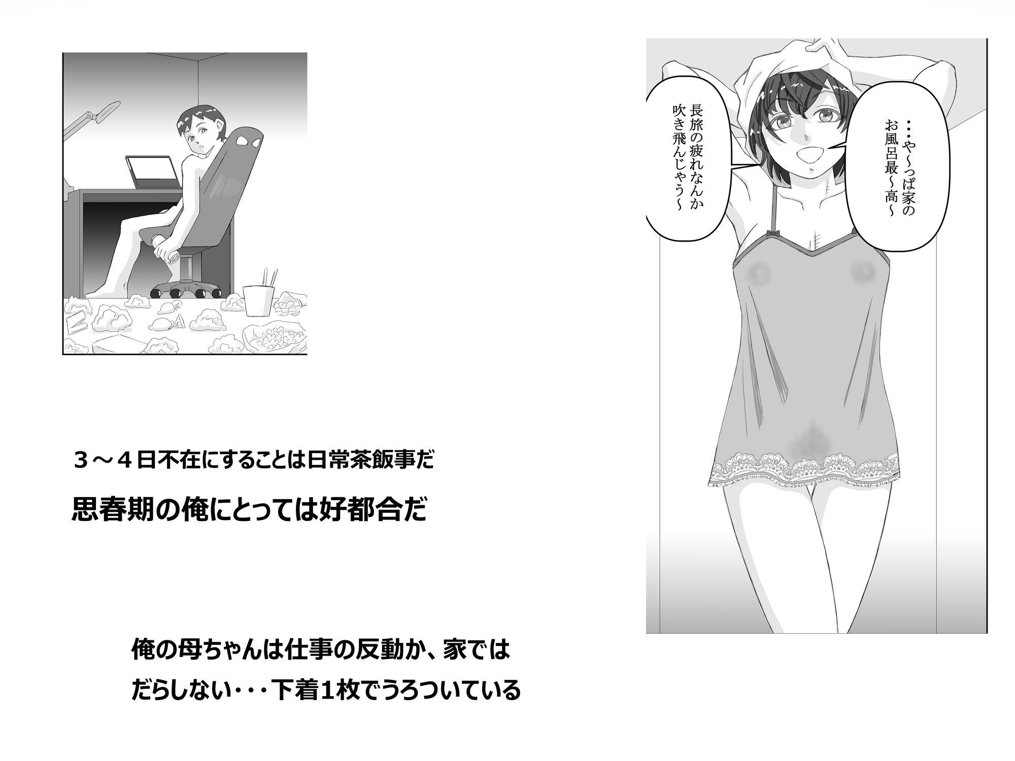 俺の母ちゃん｜ENMA サンプル画像 2