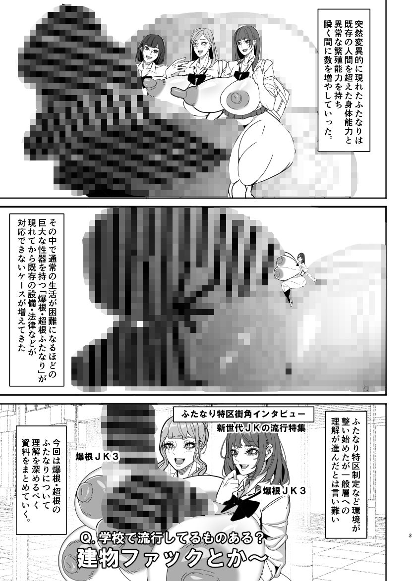 爆根ふたなり説明書 サンプル画像 3