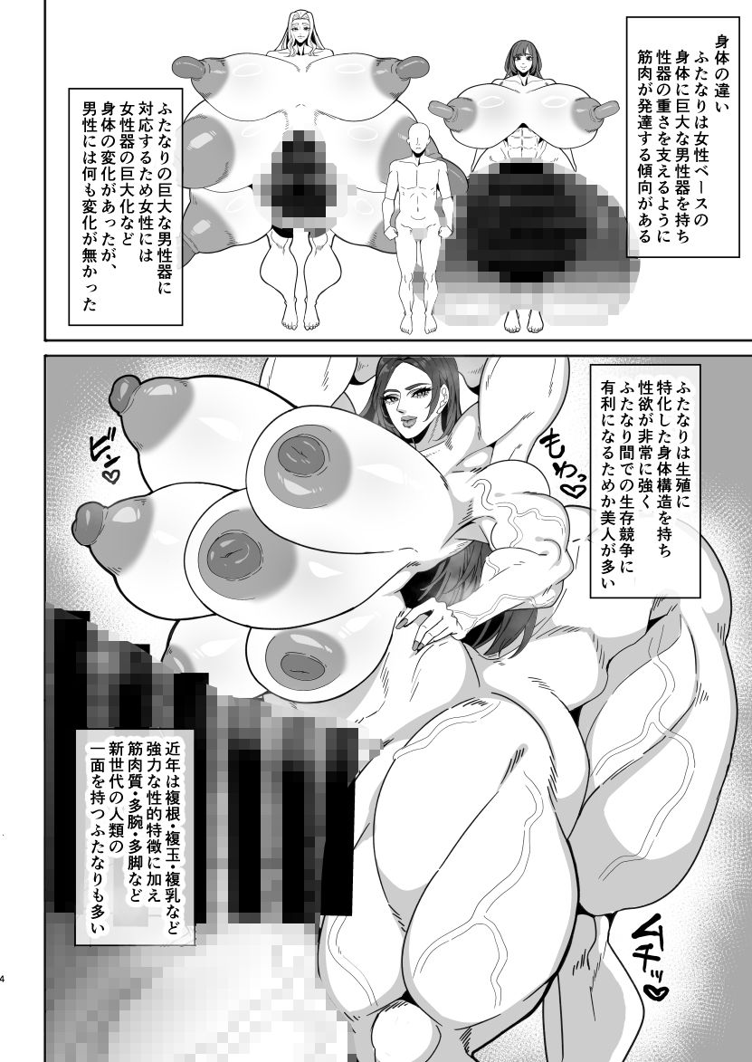 爆根ふたなり説明書 サンプル画像 4