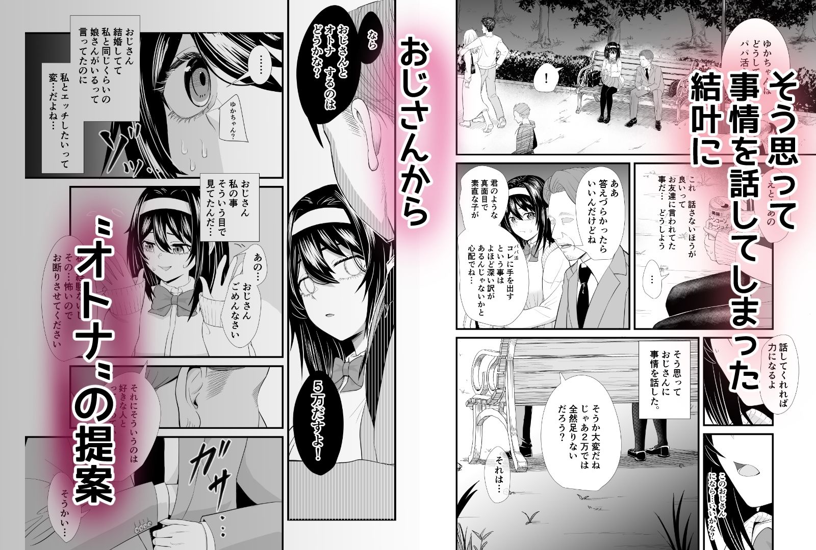 家計がピンチでパパ活に手を出したらおじさんに食べられたあげく受精アクメして終わっちゃう話 サンプル画像 4