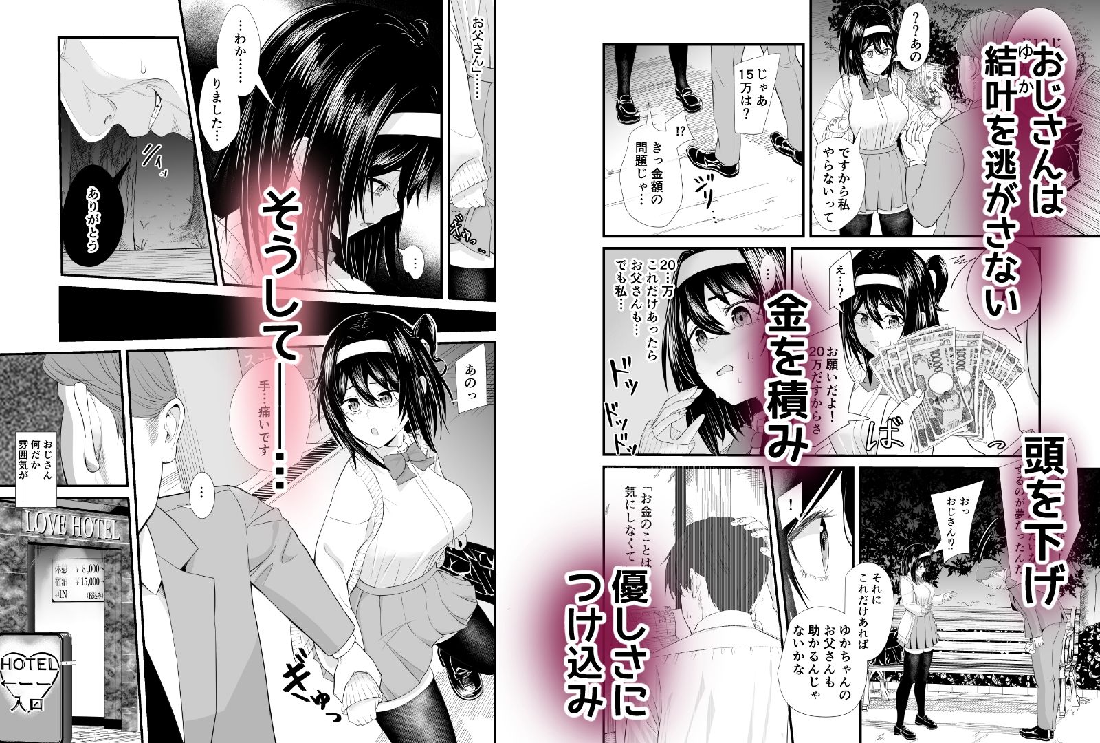 家計がピンチでパパ活に手を出したらおじさんに食べられたあげく受精アクメして終わっちゃう話 サンプル画像 5