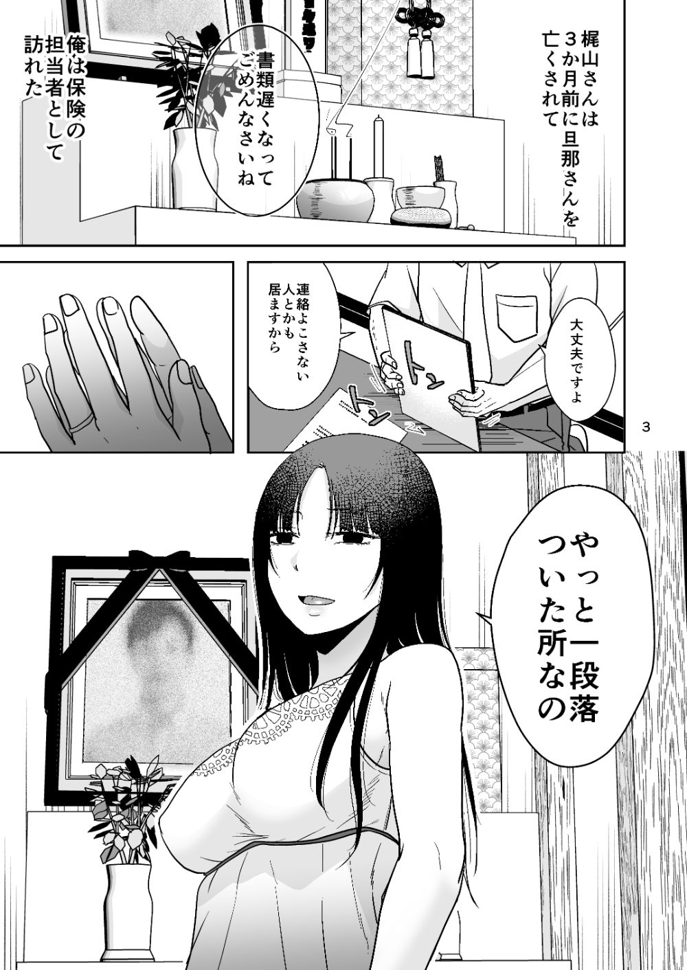 田舎の未亡人｜TTSY