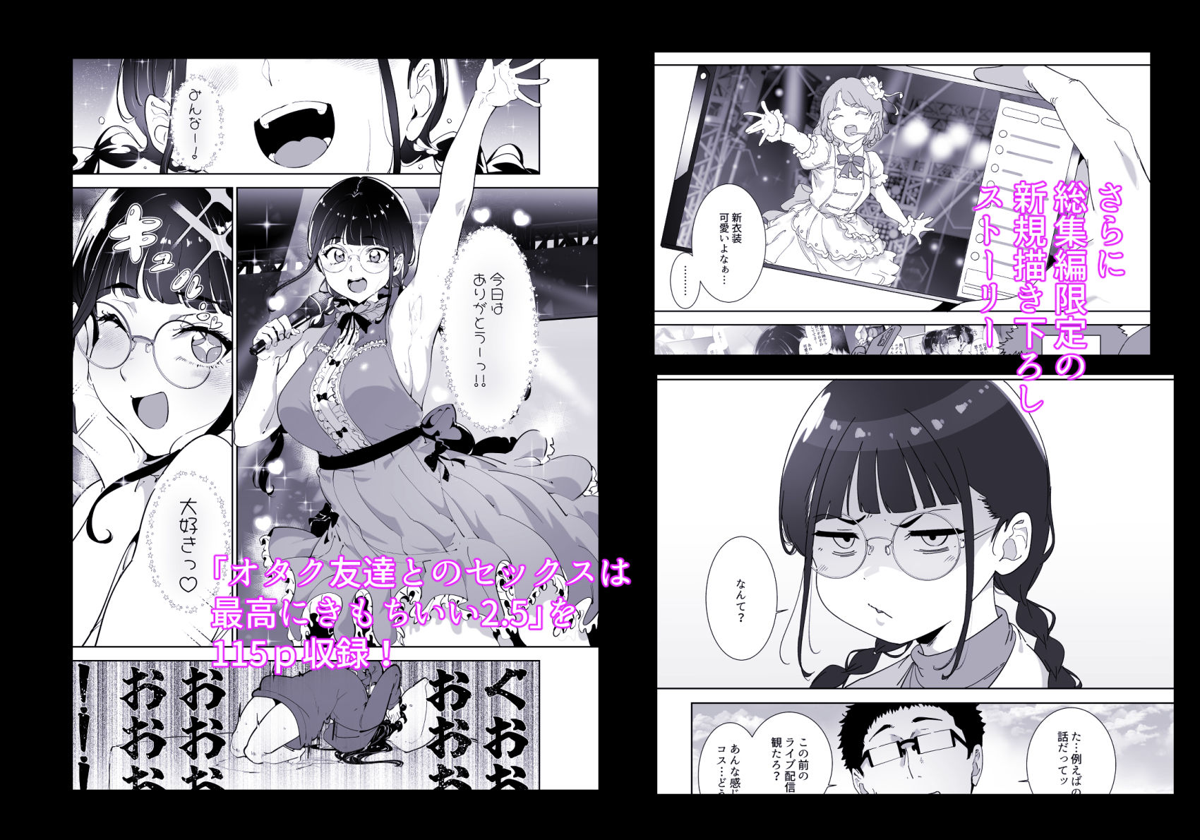 オタク友達とのセックスは最高に気持ちいい 総集編I｜リンゴヤ サンプル画像 3
