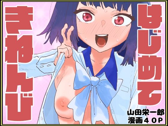 はじめてきねんび｜えひめとみかん