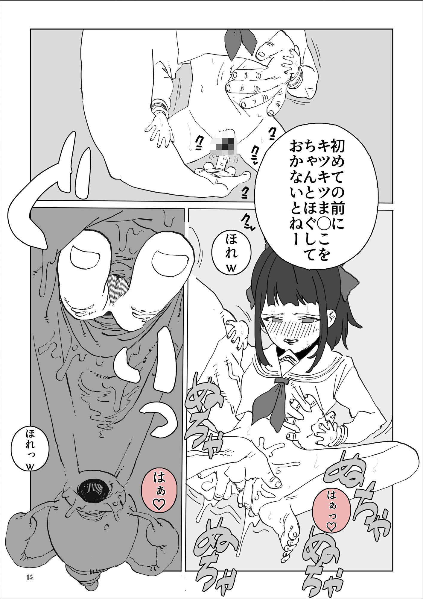 姪ちゃんの孕ませ自由研究｜えひめとみかん サンプル画像 7