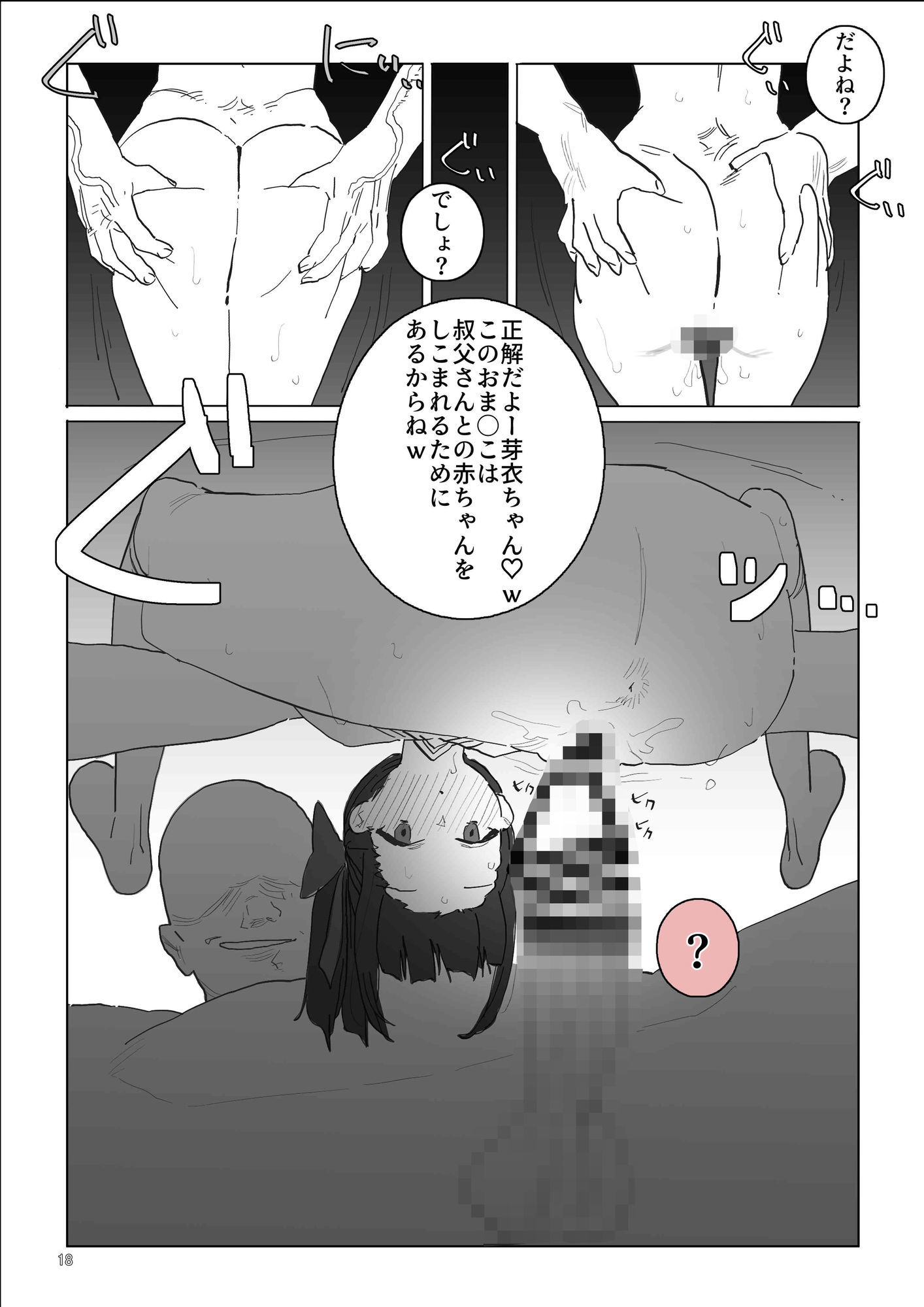 姪ちゃんの孕ませ自由研究｜えひめとみかん サンプル画像 8