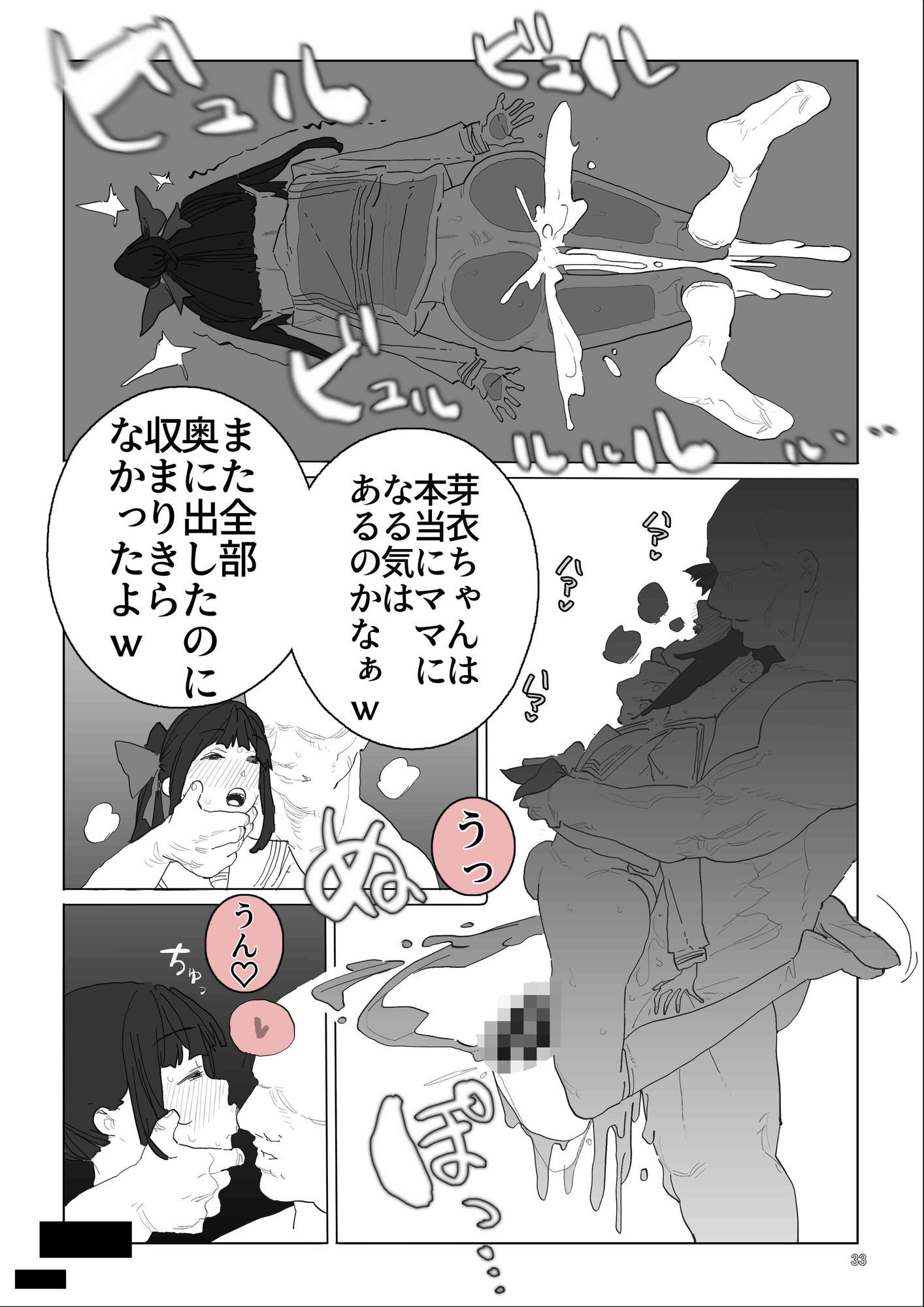 姪ちゃんの孕ませ自由研究｜えひめとみかん サンプル画像 9