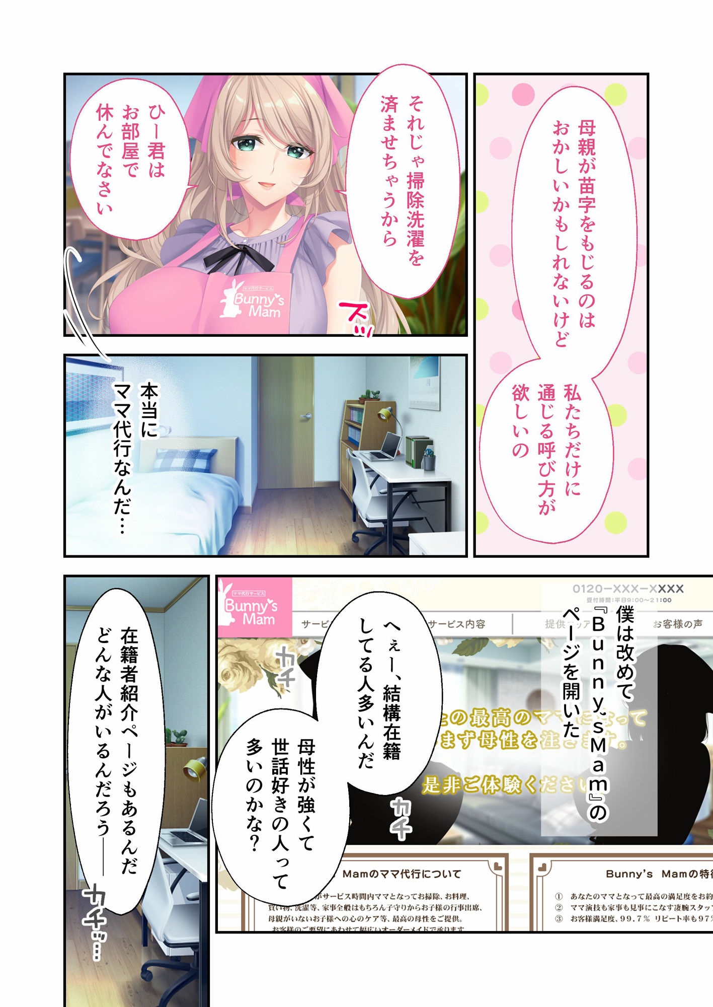 Bunny’s ママ代行サービス 〜4人のたわわ美女に溺愛されるハーレム性活〜 モザイクコミック総集編｜ポロプリズム
