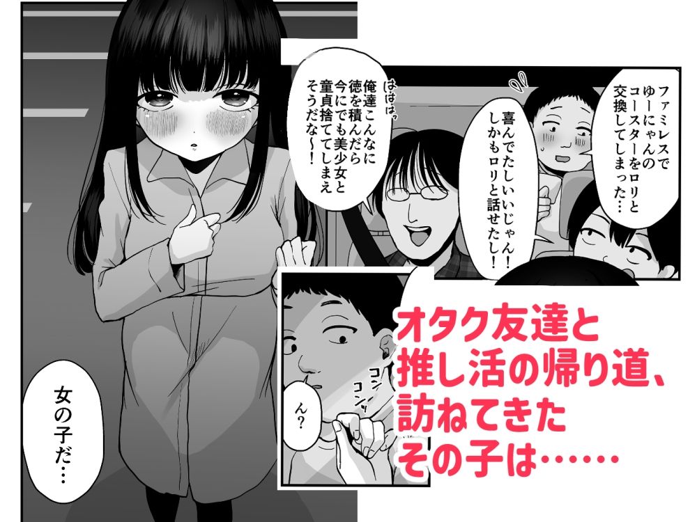 お兄さん達、私を襲ってください｜味噌煮込み太政大臣 サンプル画像 1
