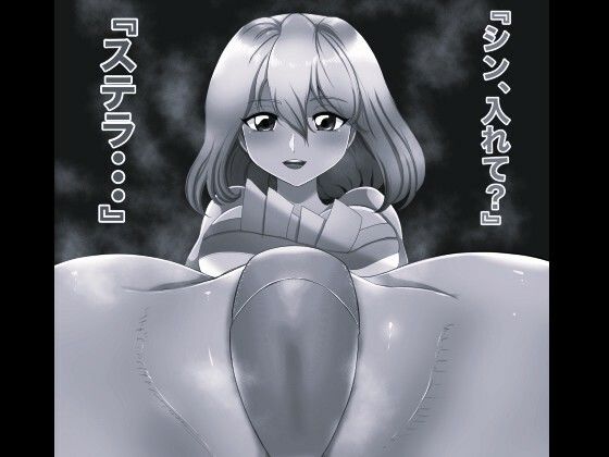 SEX SEED ステラ・ルーシェ編 モノクロ版｜箱舟