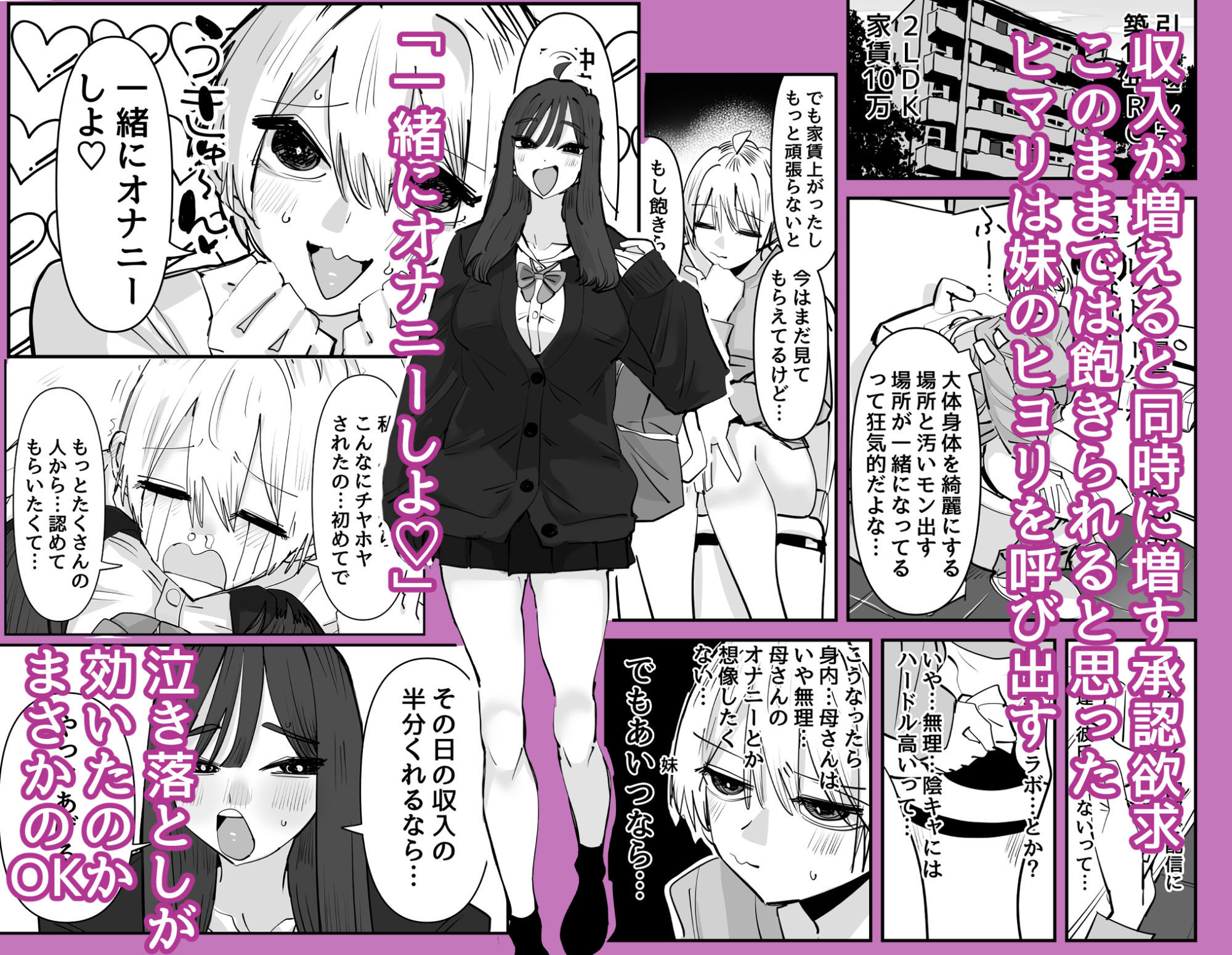 姉妹でオナニー配信する話|アウェイ田 サンプル画像 2