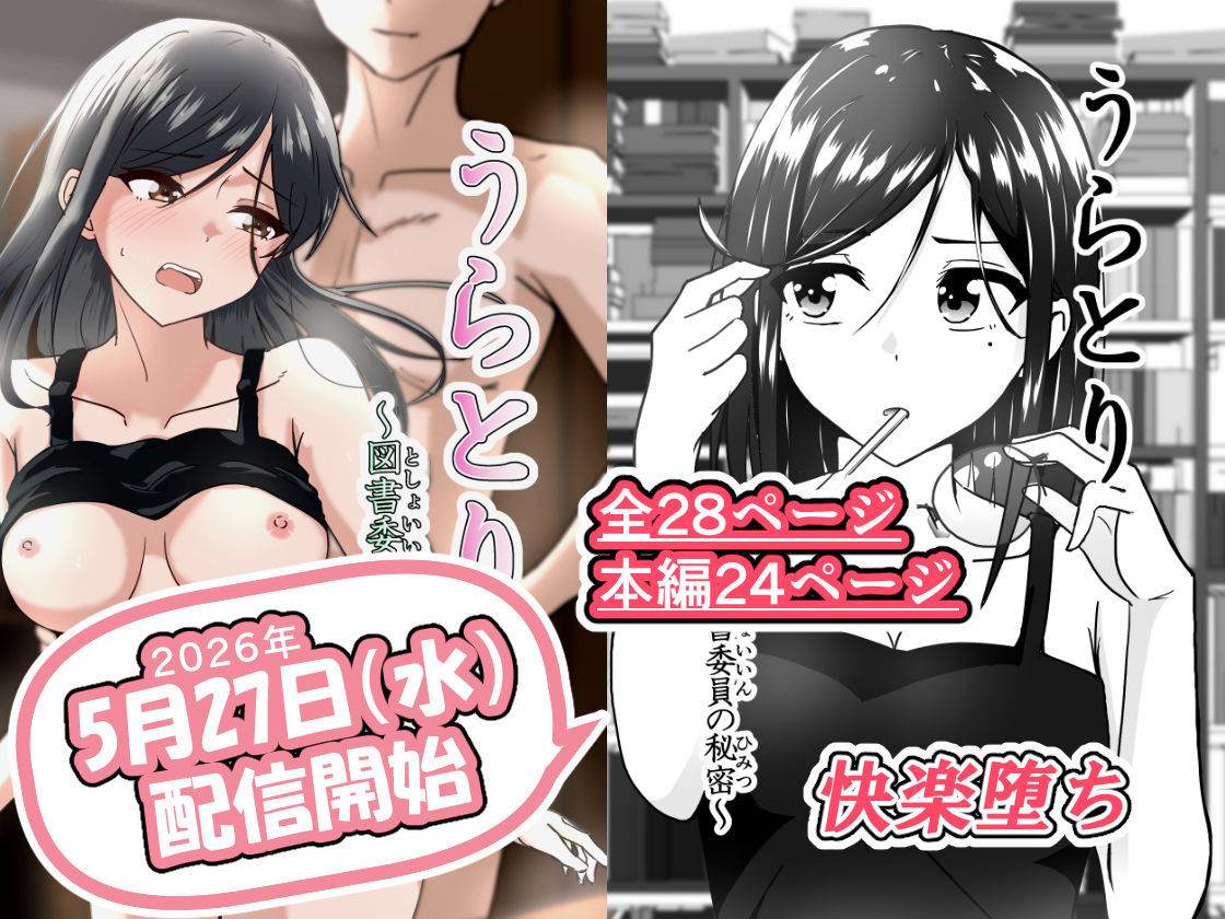うらとり  〜図書委員の秘密〜｜かたつむ理論 サンプル画像 7