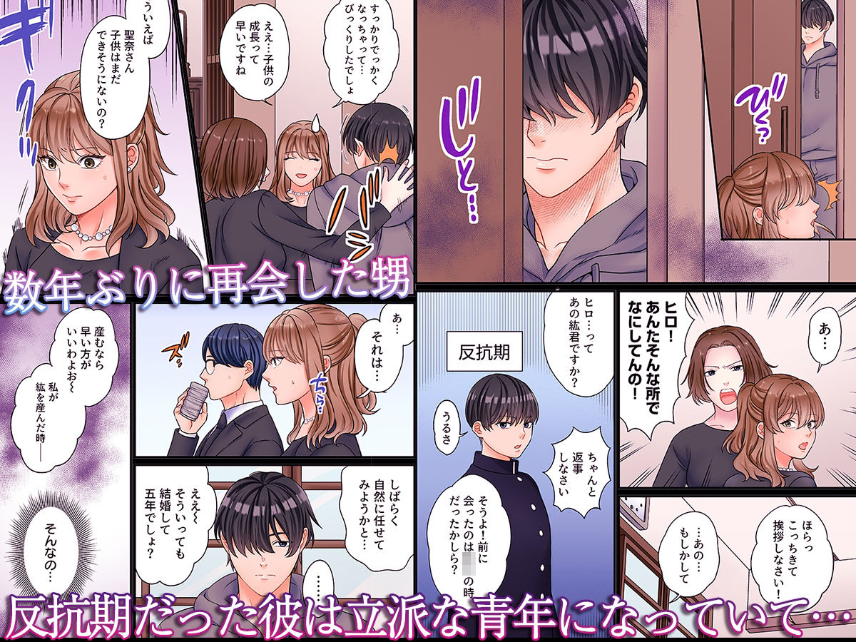 ヤンデレ甥にメス堕ちした人妻〜子宮が火照る執着愛撫〜(フルカラー) 1|comicホエール サンプル画像 1
