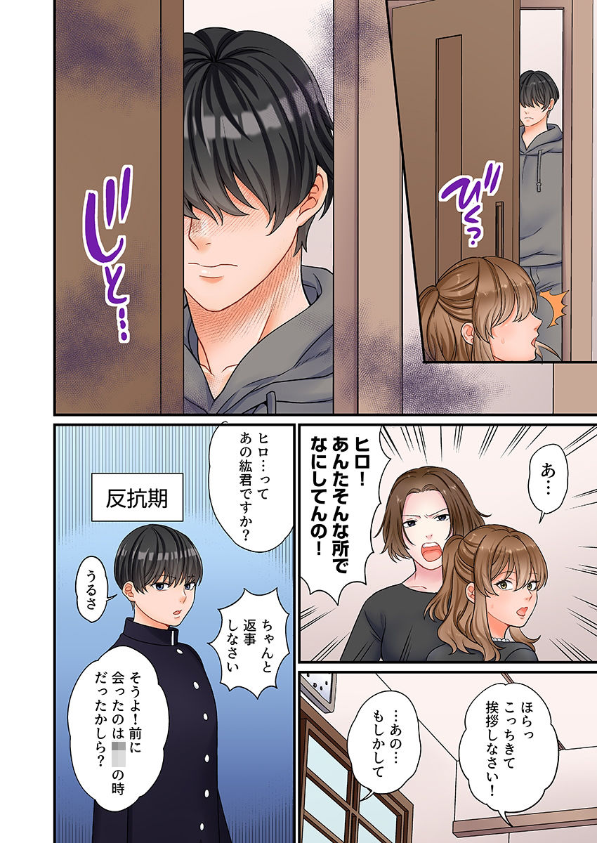 ヤンデレ甥にメス堕ちした人妻〜子宮が火照る執着愛撫〜(フルカラー) 1|comicホエール サンプル画像 5