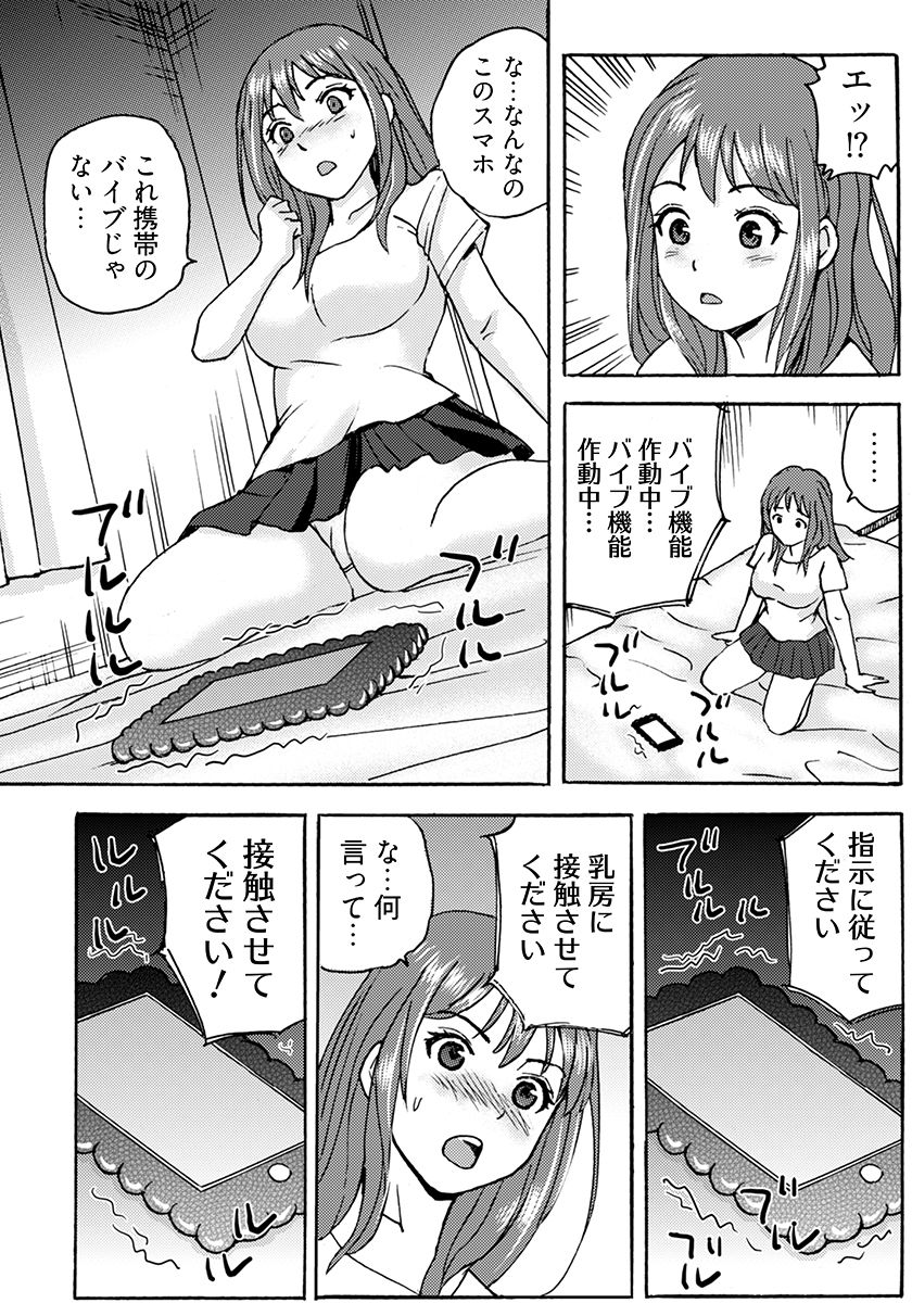 ヤレちゃう!絶倫アプリ -SNSで公開生調教された女｜こすりクラブ サンプル画像 8