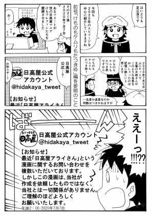 俺のマンガを無断転載したヤツが前科者になった話。無限お問い合わせ編｜世田谷ボロ市 サンプル画像 1