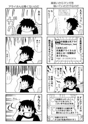俺のマンガを無断転載したヤツが前科者になった話。無限お問い合わせ編｜世田谷ボロ市 サンプル画像 2