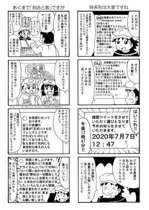 俺のマンガを無断転載したヤツが前科者になった話。無限お問い合わせ編｜世田谷ボロ市 サンプル画像 3