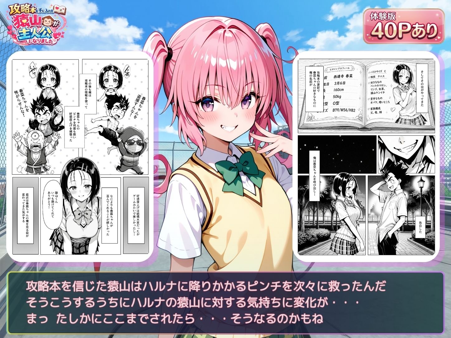 攻略本を手に入れた猿山が主人公になりました｜みたらしパンナコッタ サンプル画像 4