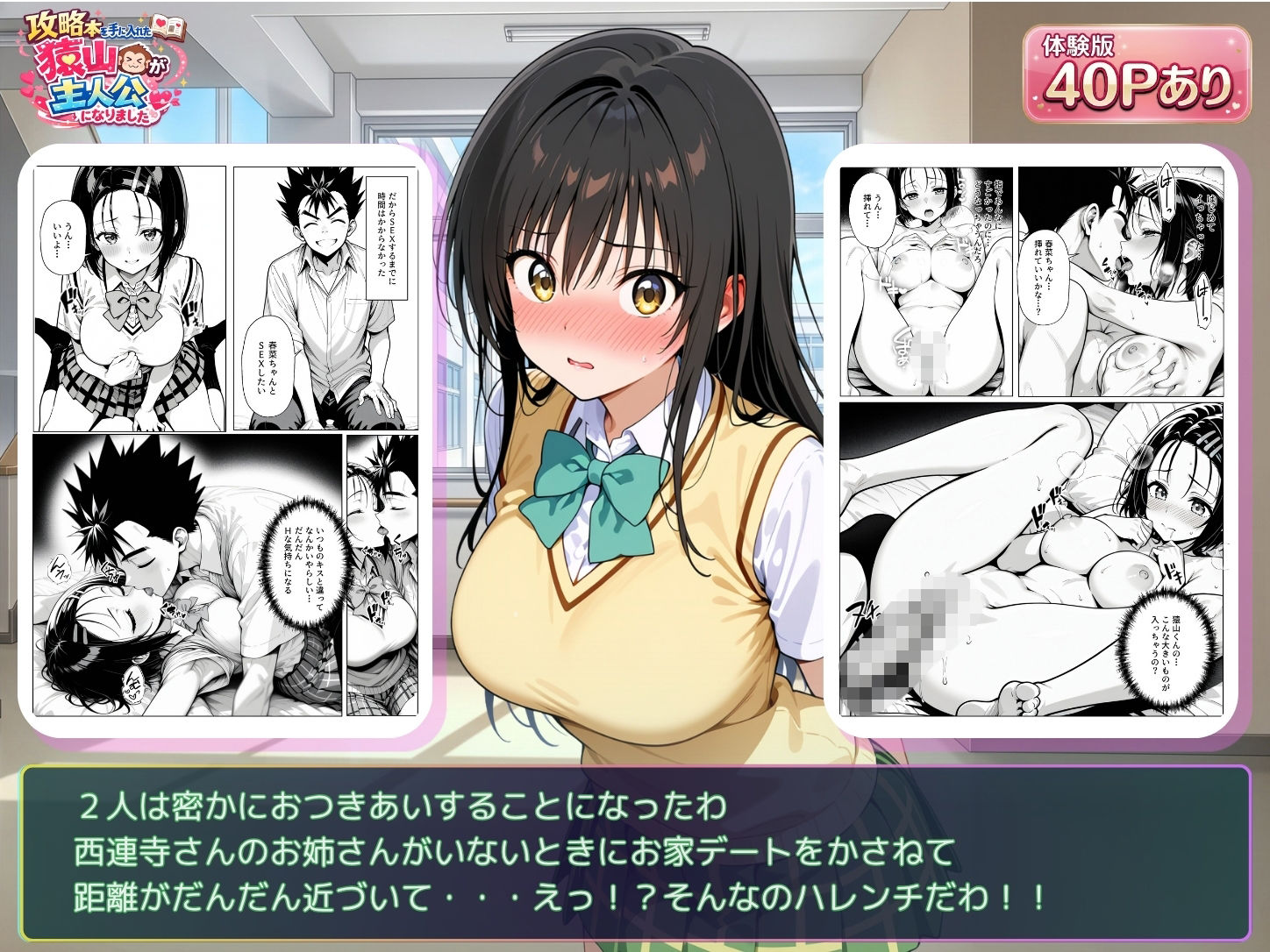 攻略本を手に入れた猿山が主人公になりました｜みたらしパンナコッタ サンプル画像 5