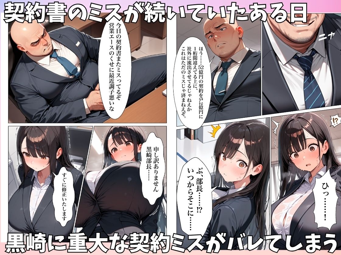 清楚系巨乳OLがパワハラ上司に弱みを握られ肉便器にされた話 サンプル画像 3