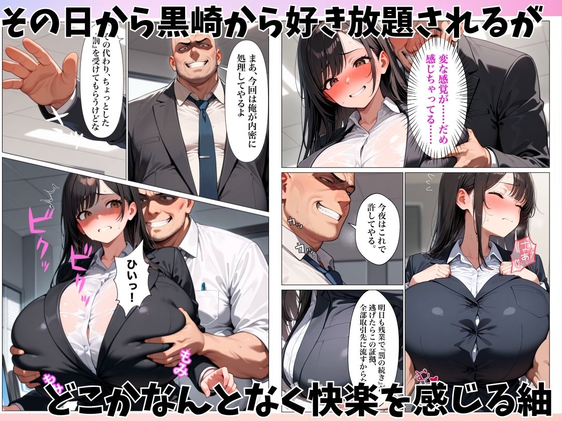 清楚系巨乳OLがパワハラ上司に弱みを握られ肉便器にされた話 サンプル画像 4