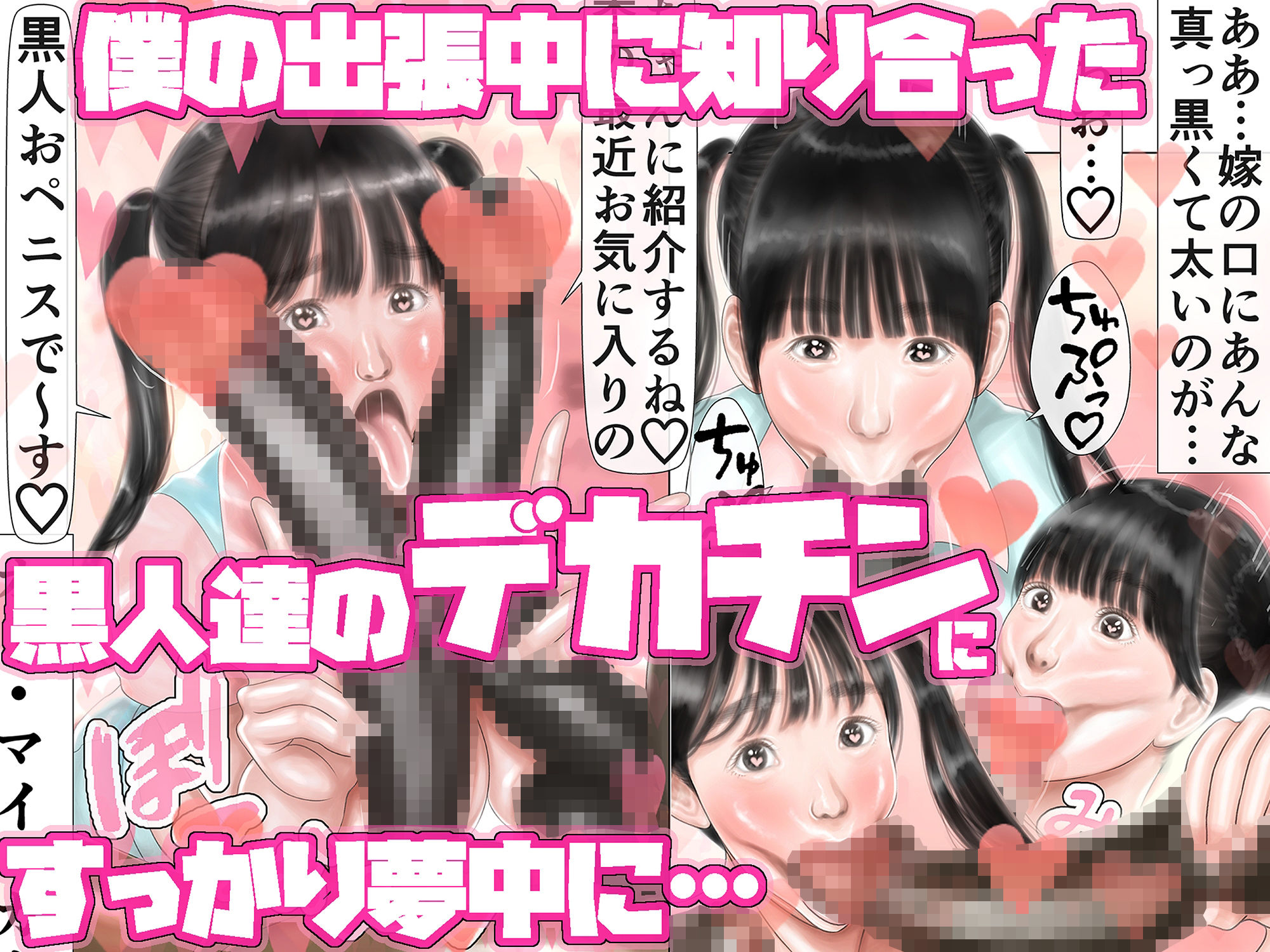 僕の出張中愛しい嫁はデカチン黒人達の中出し専用生オナホ サンプル画像 3