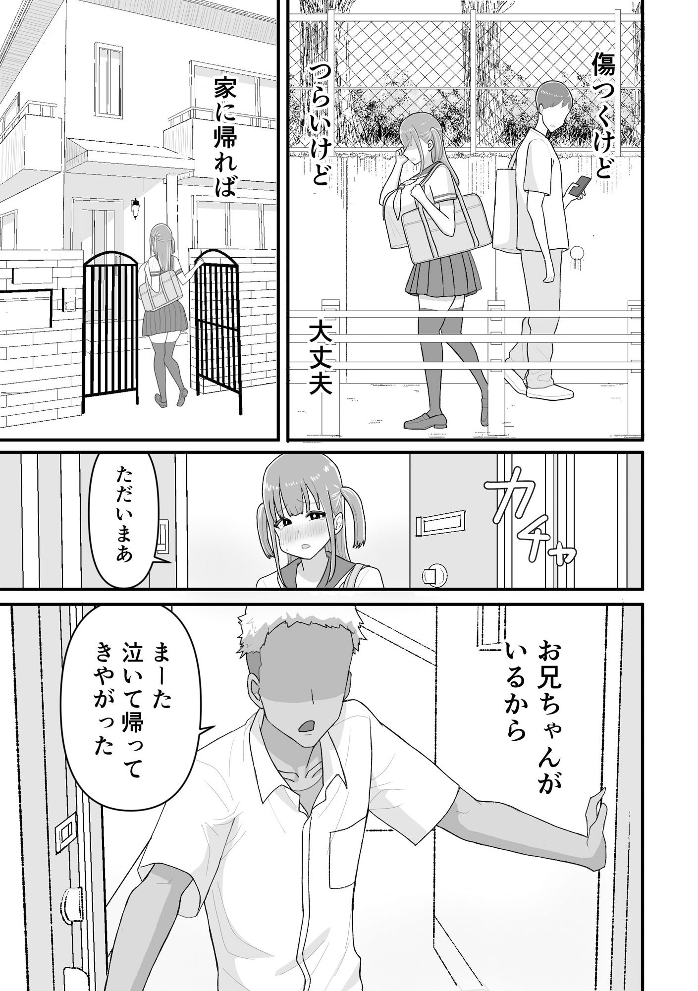 帰宅後、お兄ちゃんと。〜爆乳妹ヒメのストレス発散SEX〜 サンプル画像 4