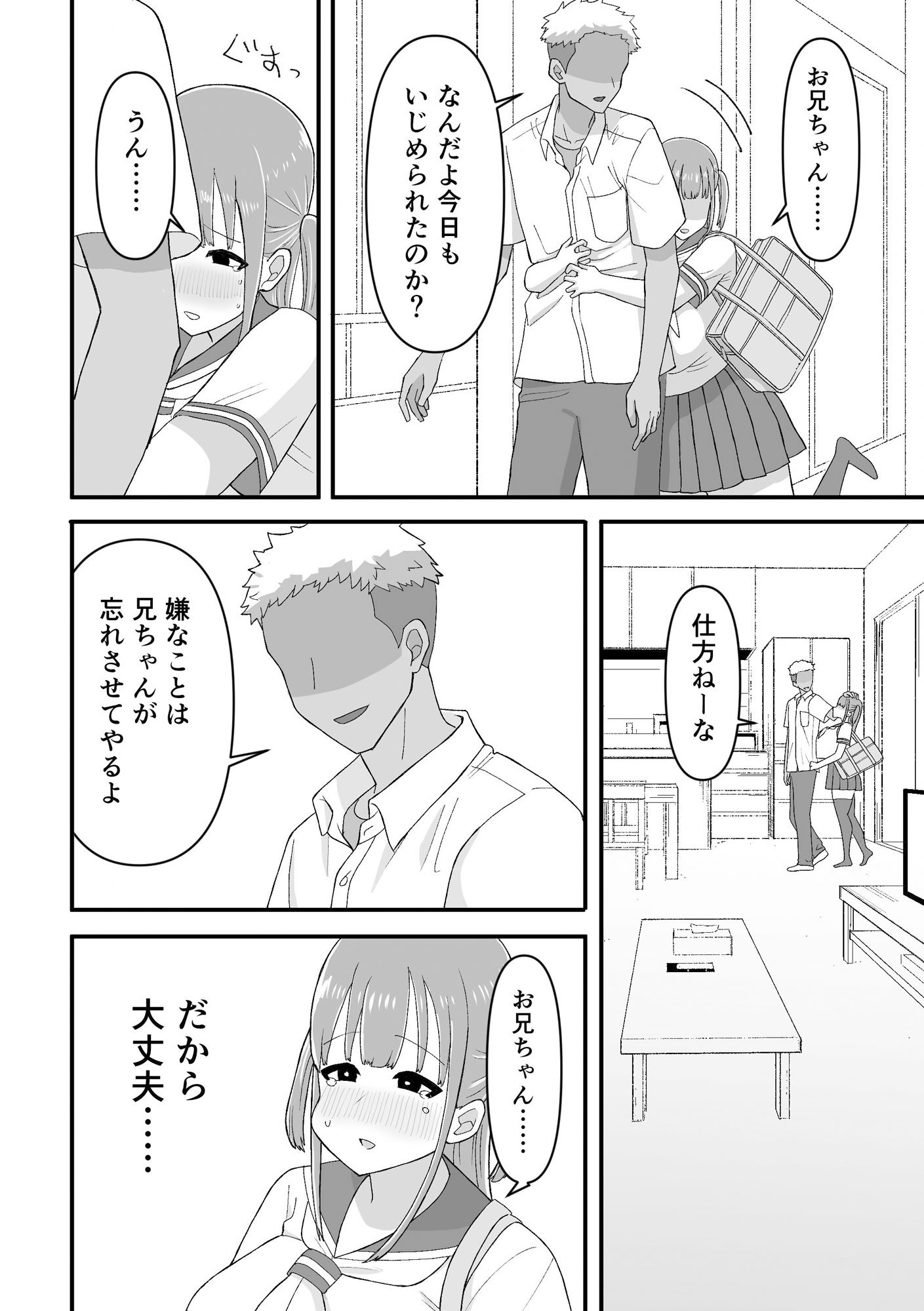 帰宅後、お兄ちゃんと。〜爆乳妹ヒメのストレス発散SEX〜 サンプル画像 5