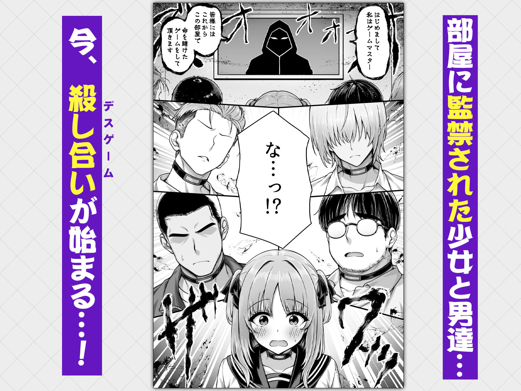 デスゲーム部屋がセックスをしないと出られない部屋になったので集めた男達にゲームマスターJKが犯●れまくる話|汁っけの多い柘榴