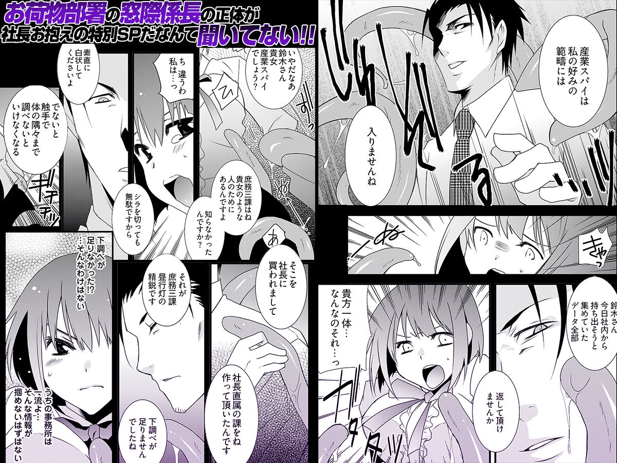 特命触手係長｜こすりクラブ サンプル画像 2