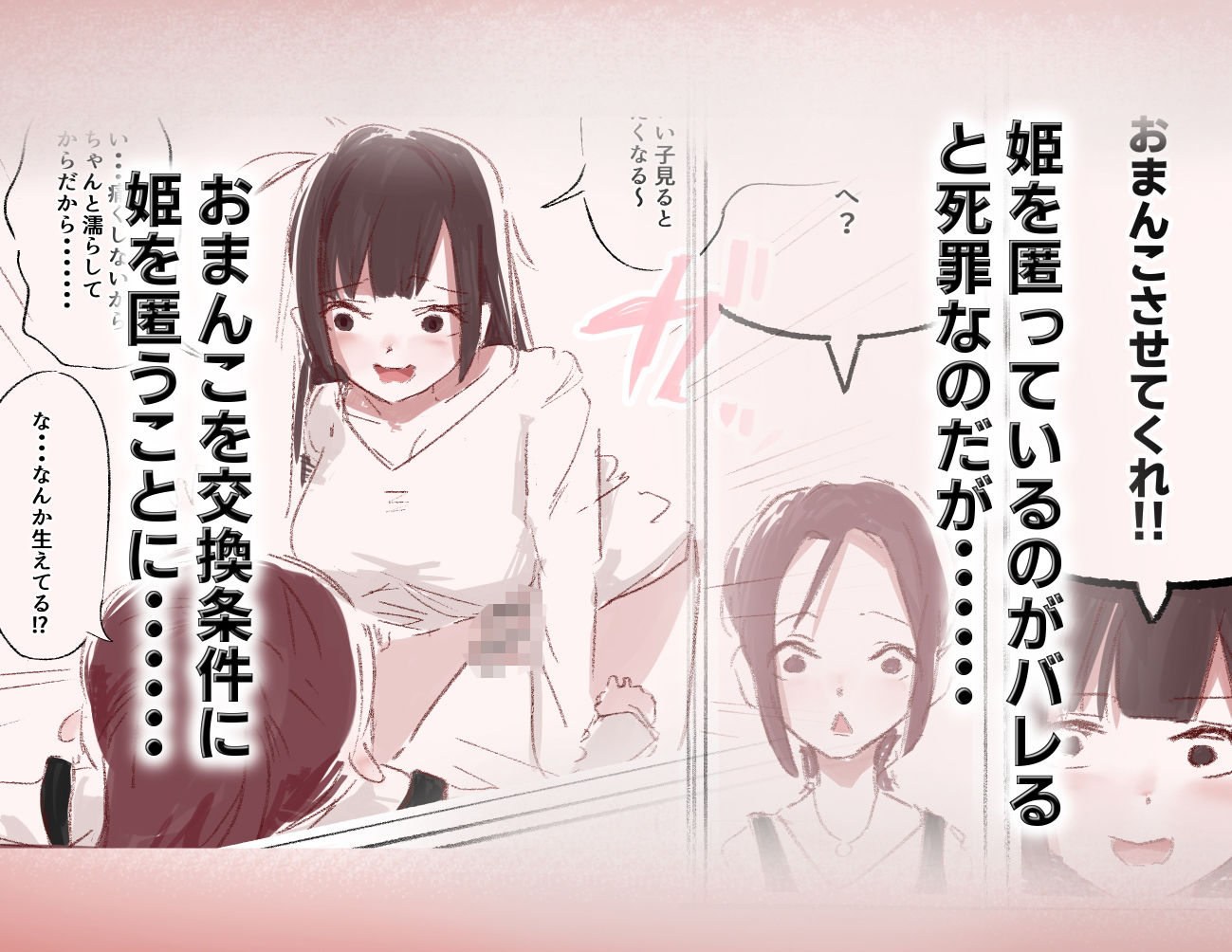 亡命お姫様はふたなりお姉さんのオナホ｜スパスタ サンプル画像 2