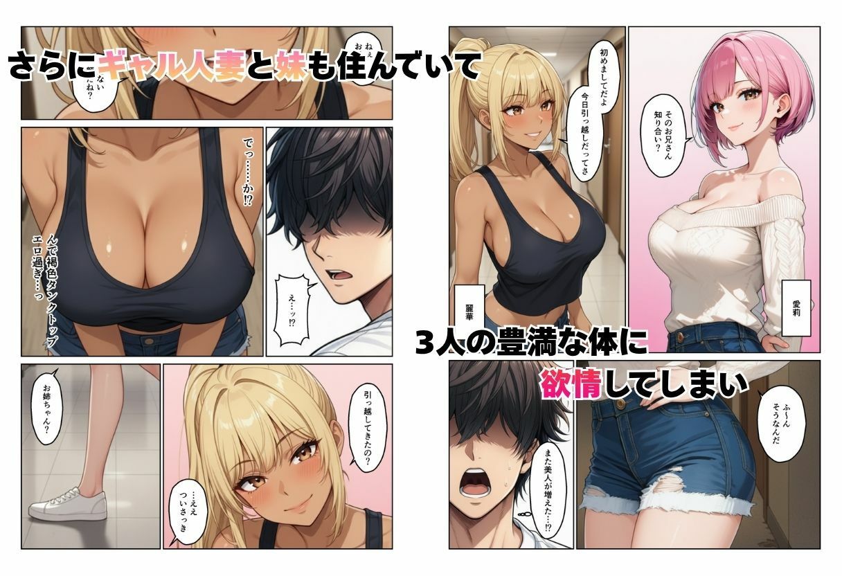 隣室の欲求不満妻たち 清楚妻とギャル姉妹を孕ませるまで サンプル画像 3