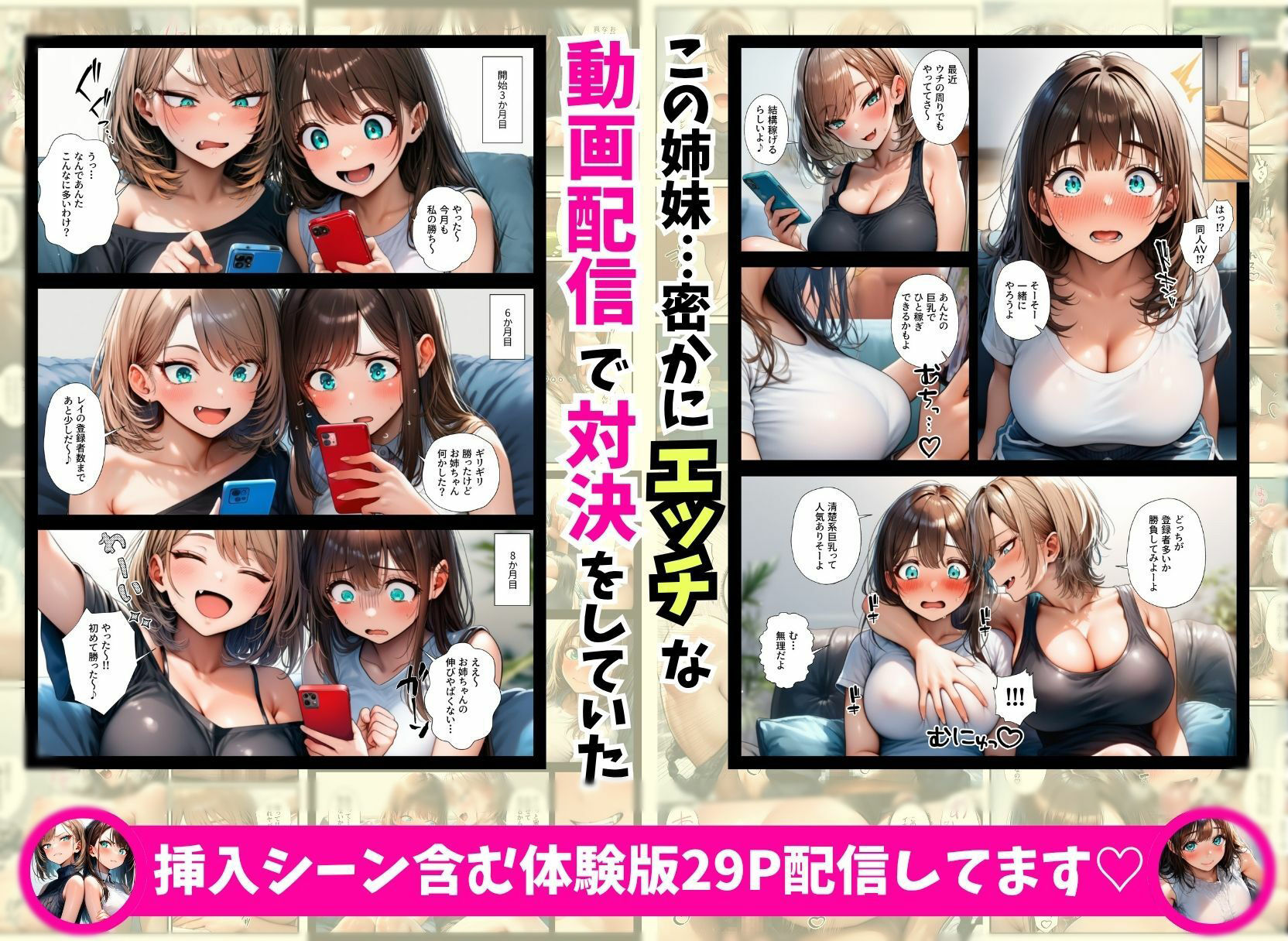 巨乳姉妹の動画配信対決で中出しアへ顔絶頂3Pしちゃった件 サンプル画像 4