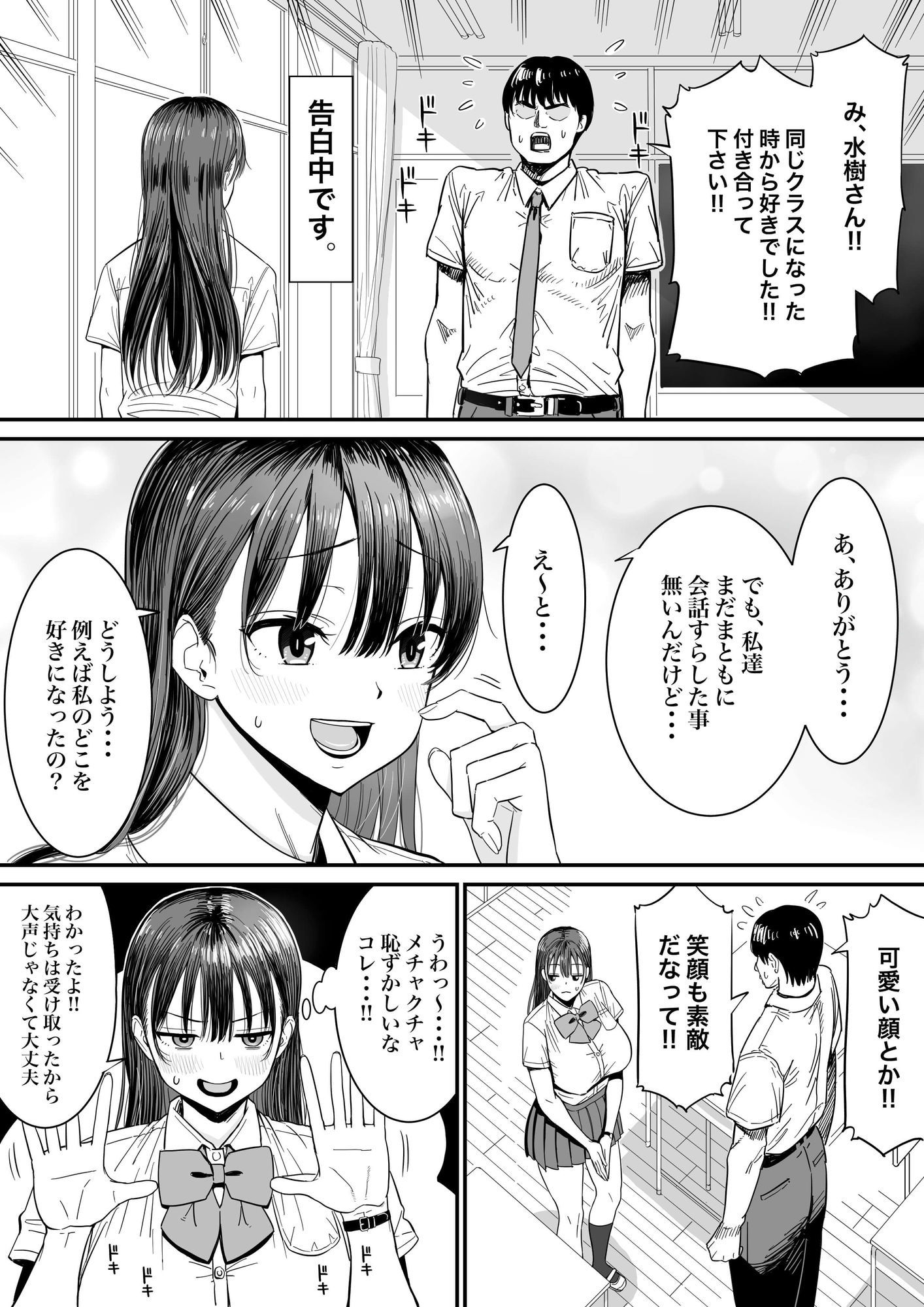 告白当番｜銀ぺんぎん サンプル画像 1