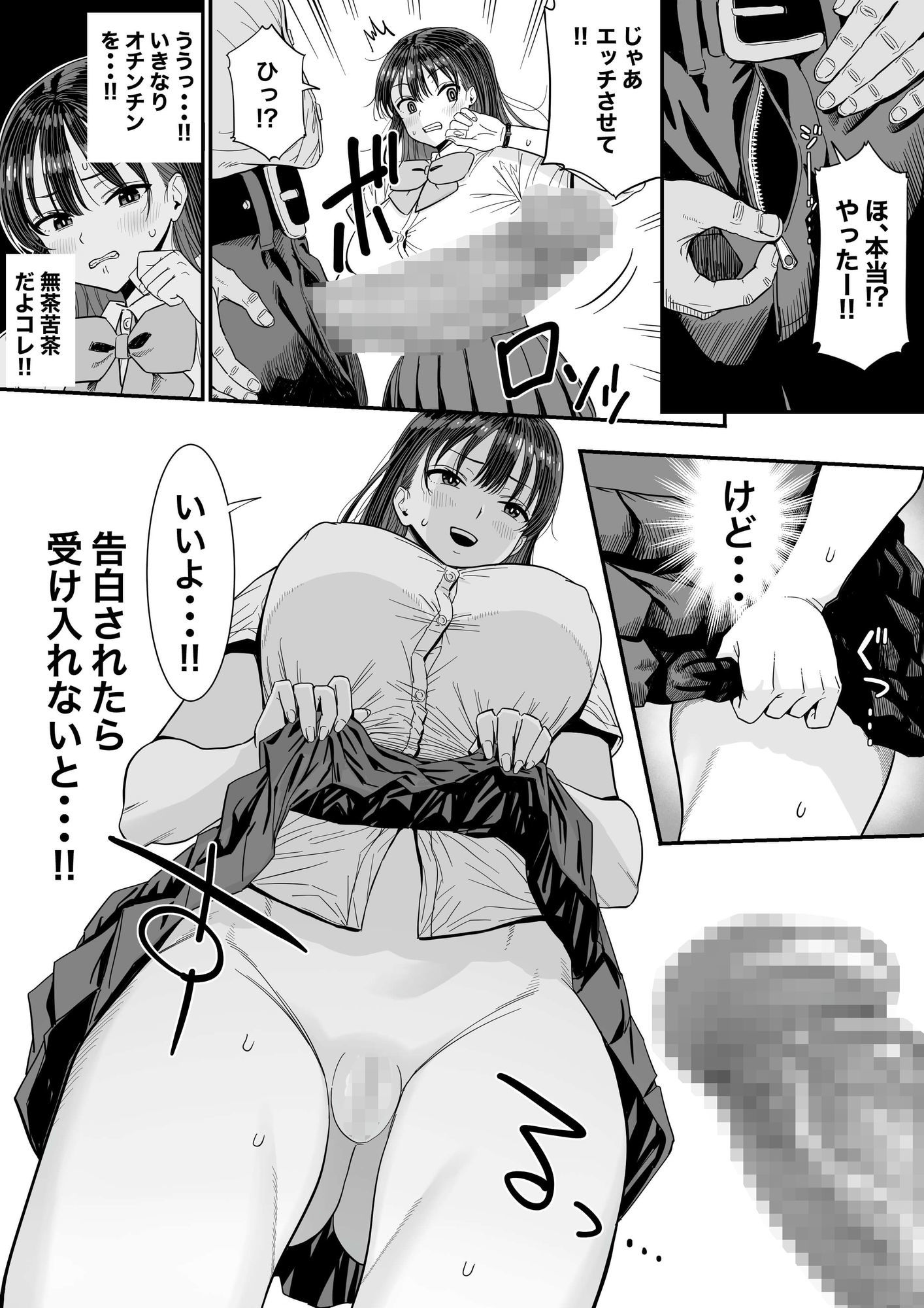 告白当番｜銀ぺんぎん サンプル画像 2