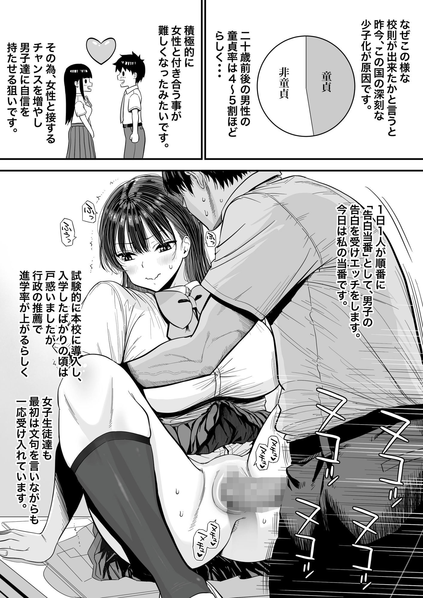 告白当番｜銀ぺんぎん サンプル画像 3